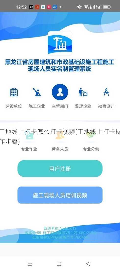 工地线上打卡怎么打卡视频(工地线上打卡操作步骤)