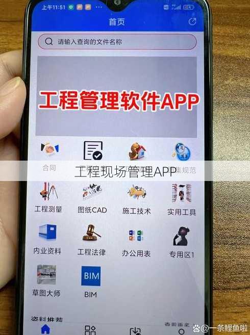 工程现场管理APP