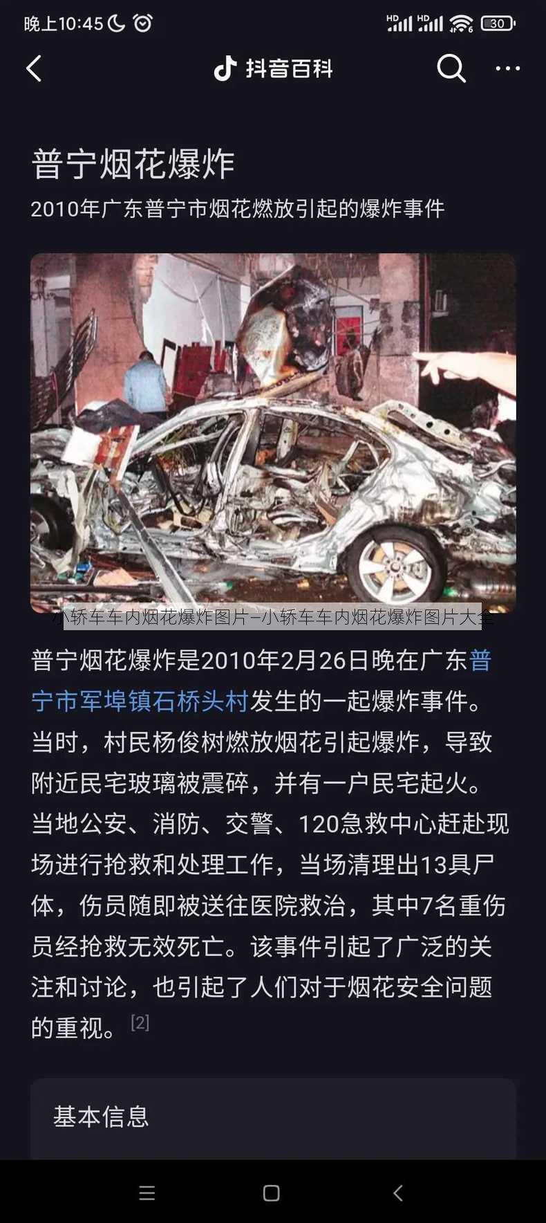 小轿车车内烟花爆炸图片—小轿车车内烟花爆炸图片大全