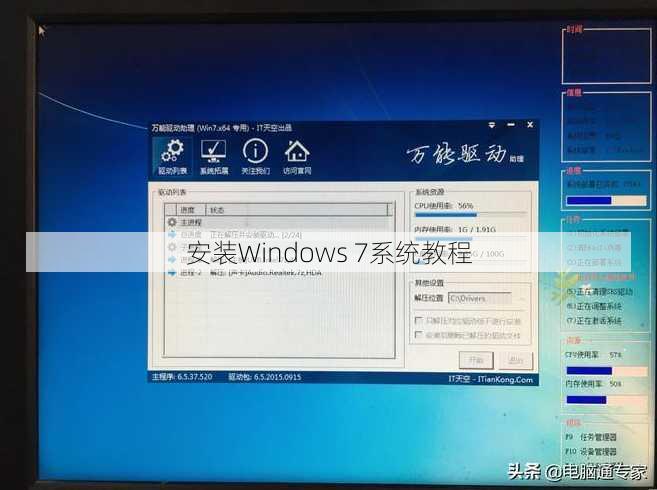 安装Windows 7系统教程