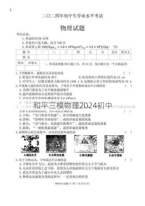 和平三模物理2024初中