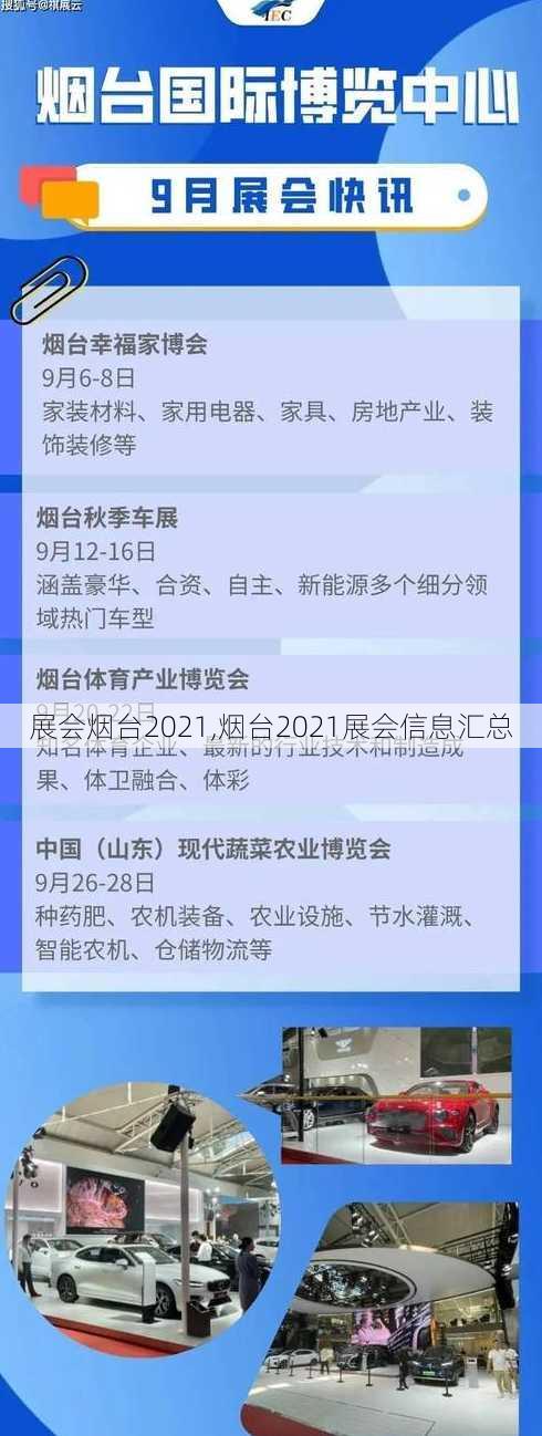 展会烟台2021,烟台2021展会信息汇总