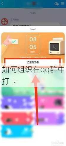 如何组织在qq群中打卡