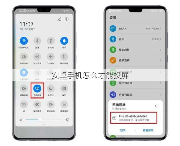 安卓手机怎么才能投屏