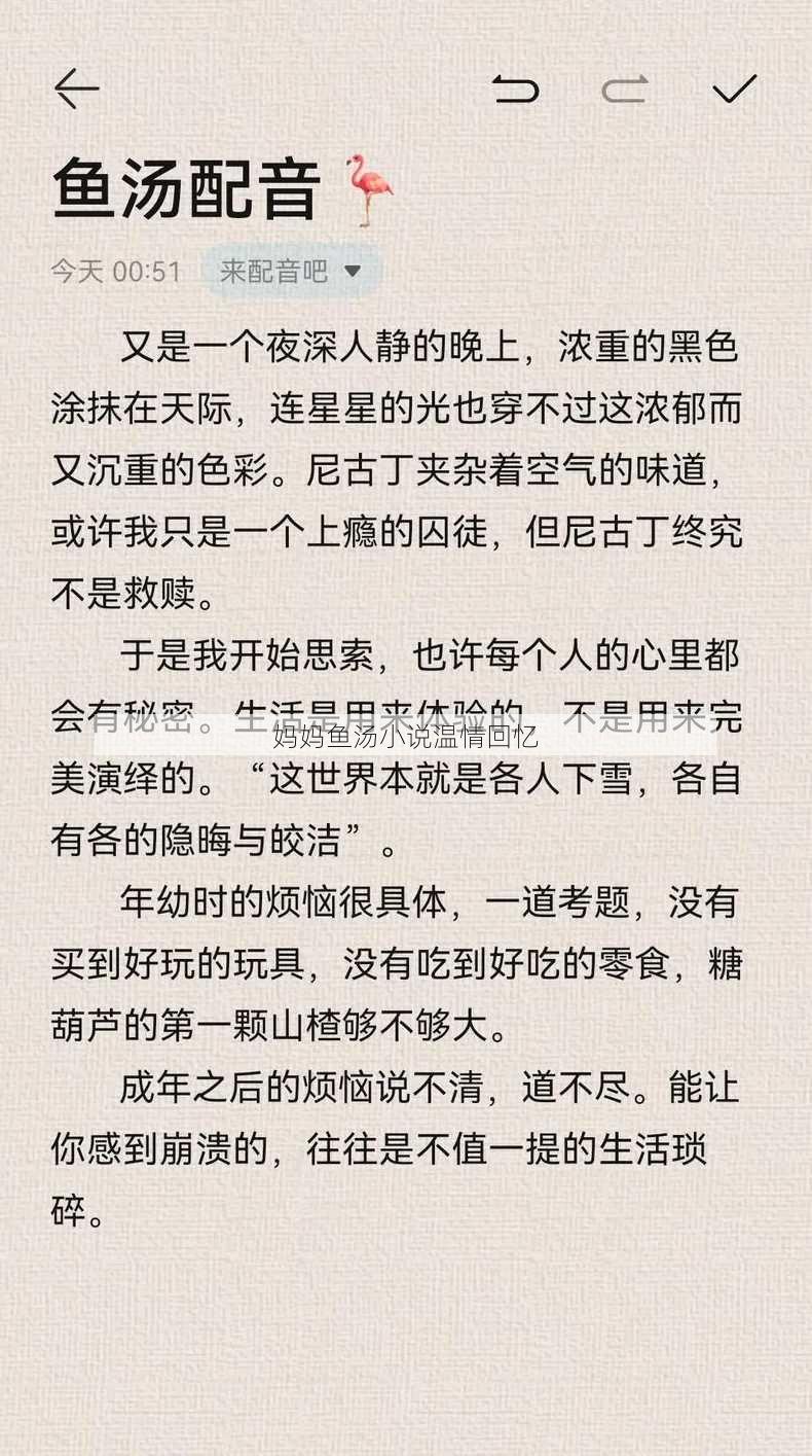 妈妈鱼汤小说温情回忆