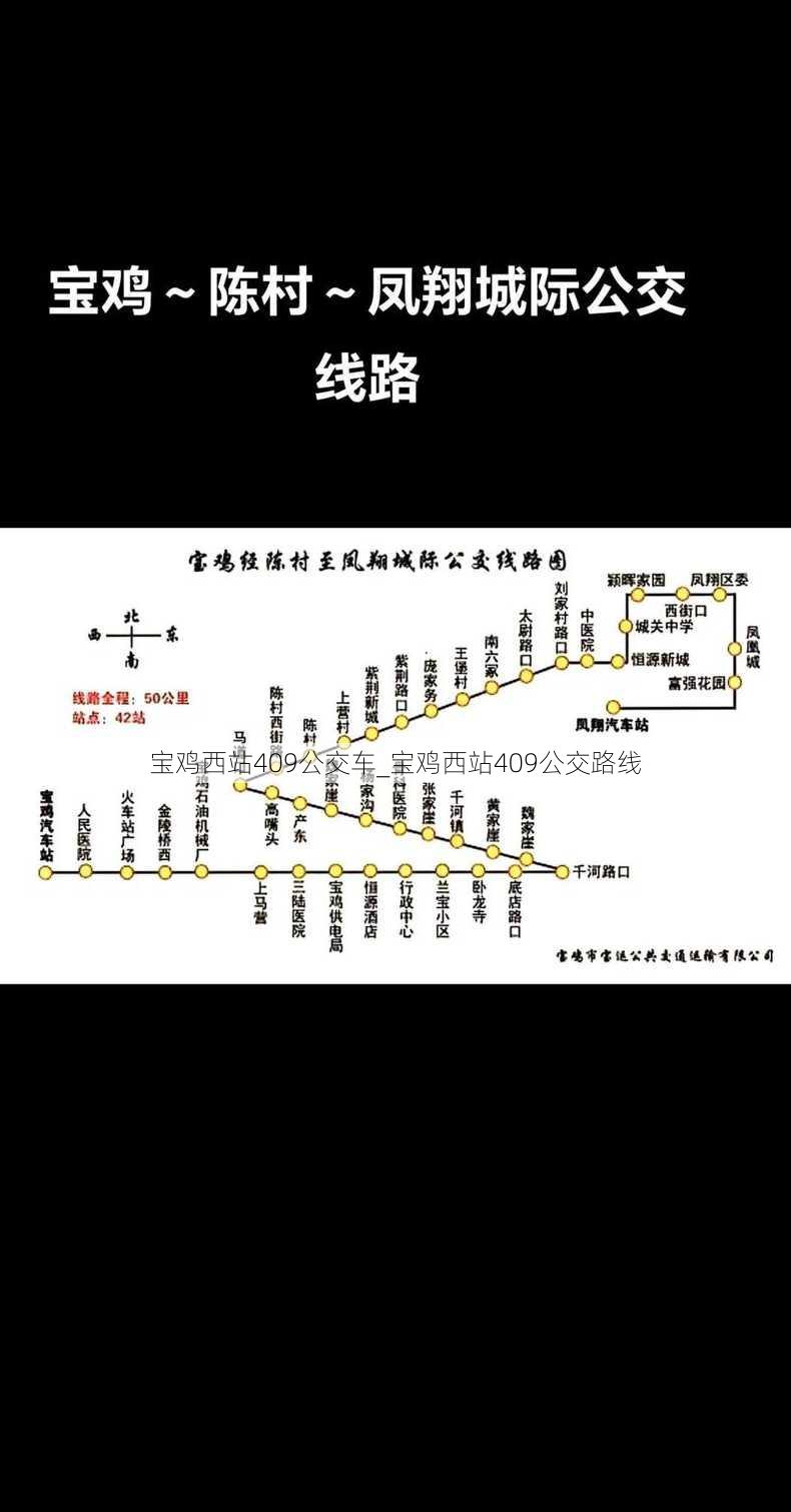 宝鸡西站409公交车_宝鸡西站409公交路线