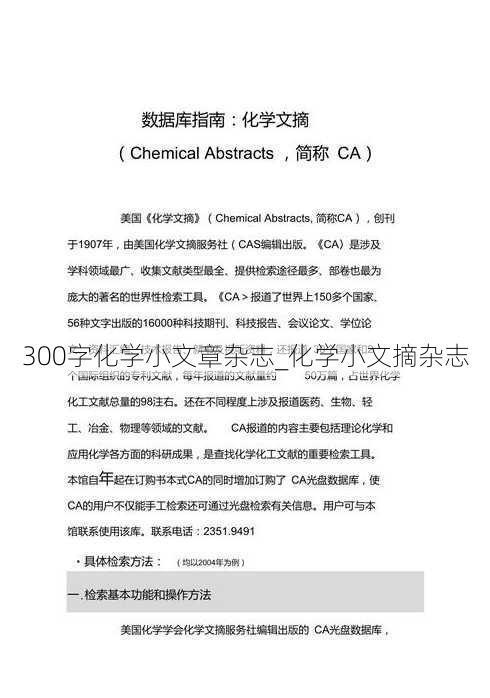 300字化学小文章杂志_化学小文摘杂志