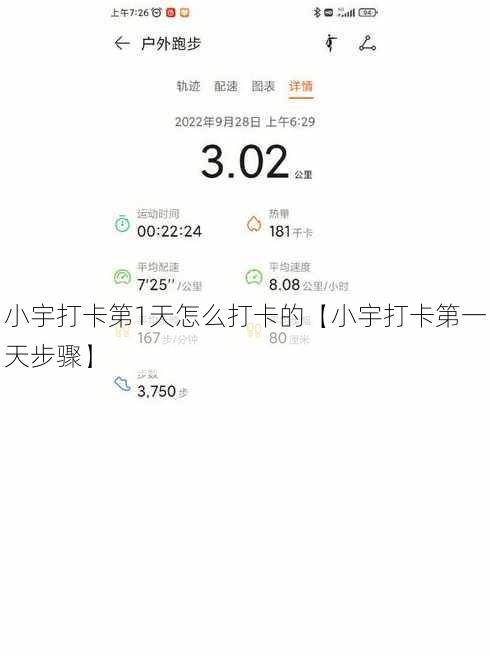 小宇打卡第1天怎么打卡的【小宇打卡第一天步骤】