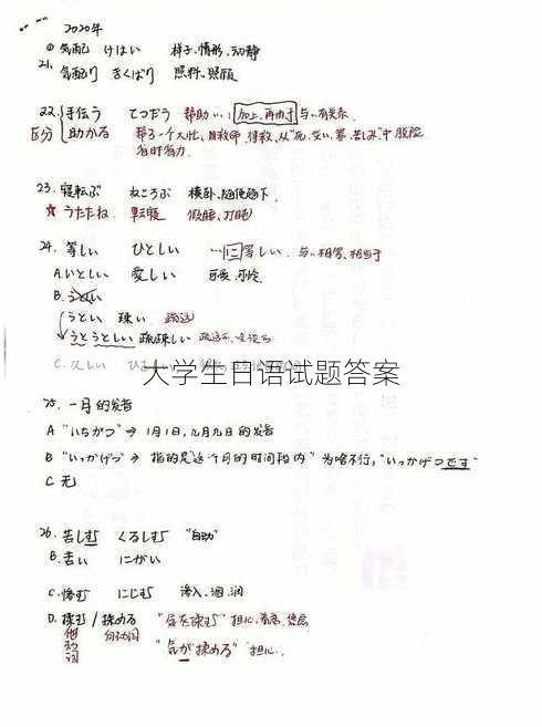 大学生日语试题答案