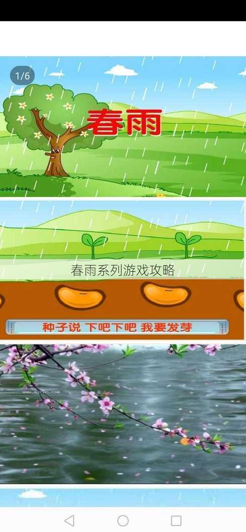 春雨系列游戏攻略