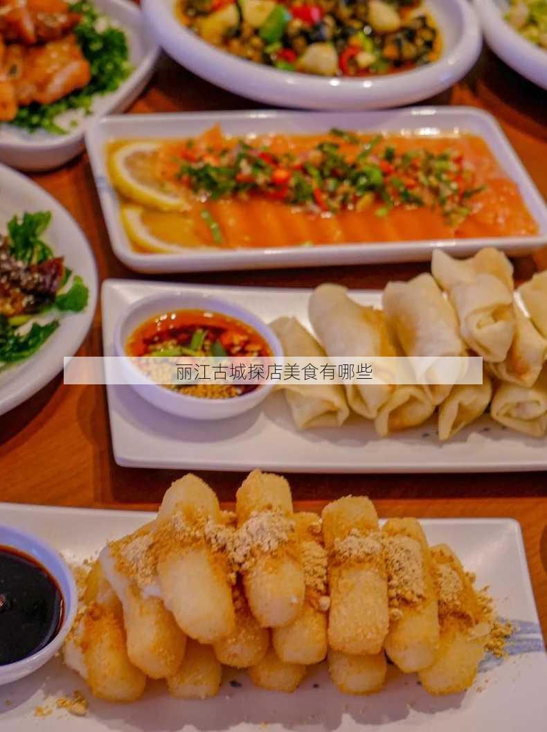 丽江古城探店美食有哪些