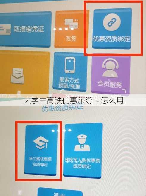 大学生高铁优惠旅游卡怎么用