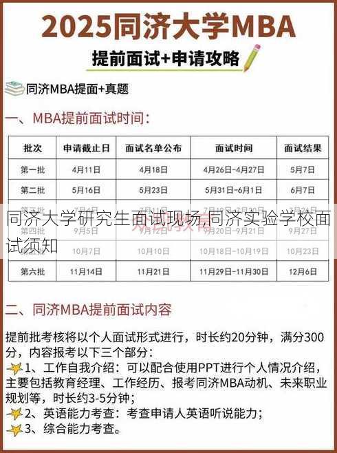 同济大学研究生面试现场,同济实验学校面试须知