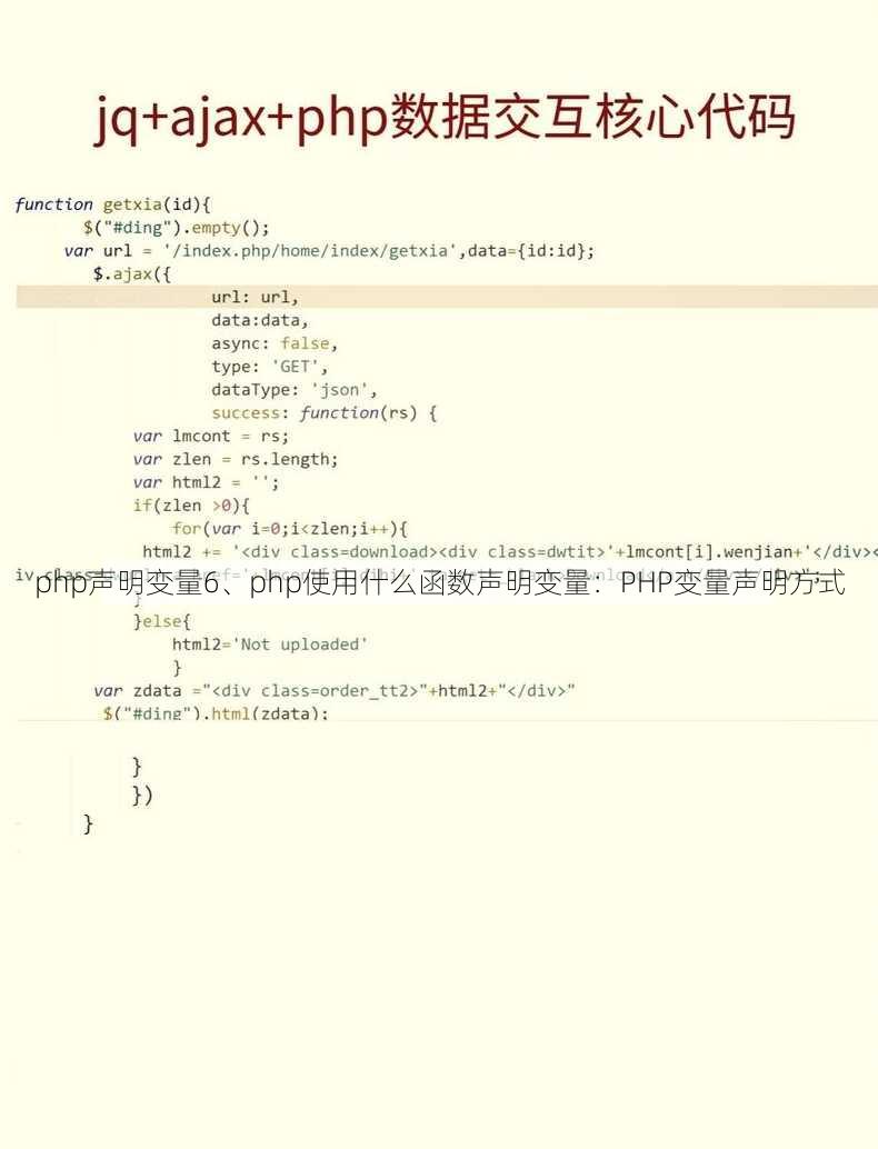 php声明变量6、php使用什么函数声明变量：PHP变量声明方式