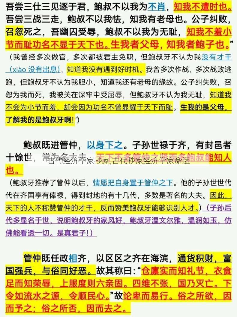 古代经济学家抄家,古代抄家经济学家命运