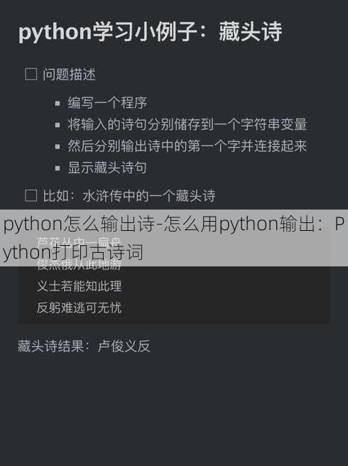 python怎么输出诗-怎么用python输出：Python打印古诗词