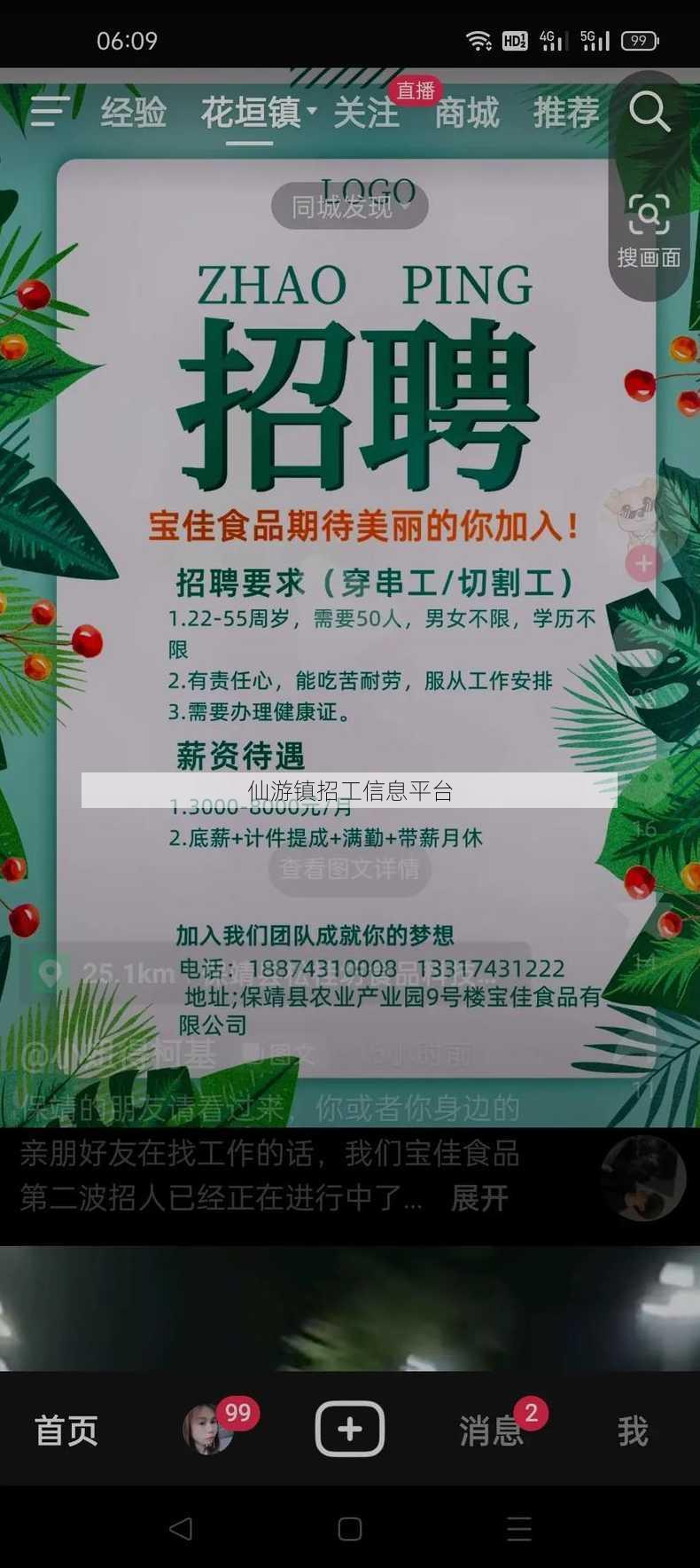 仙游镇招工信息平台