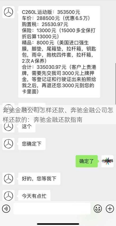 奔驰金融公司怎样还款、奔驰金融公司怎样还款的：奔驰金融还款指南