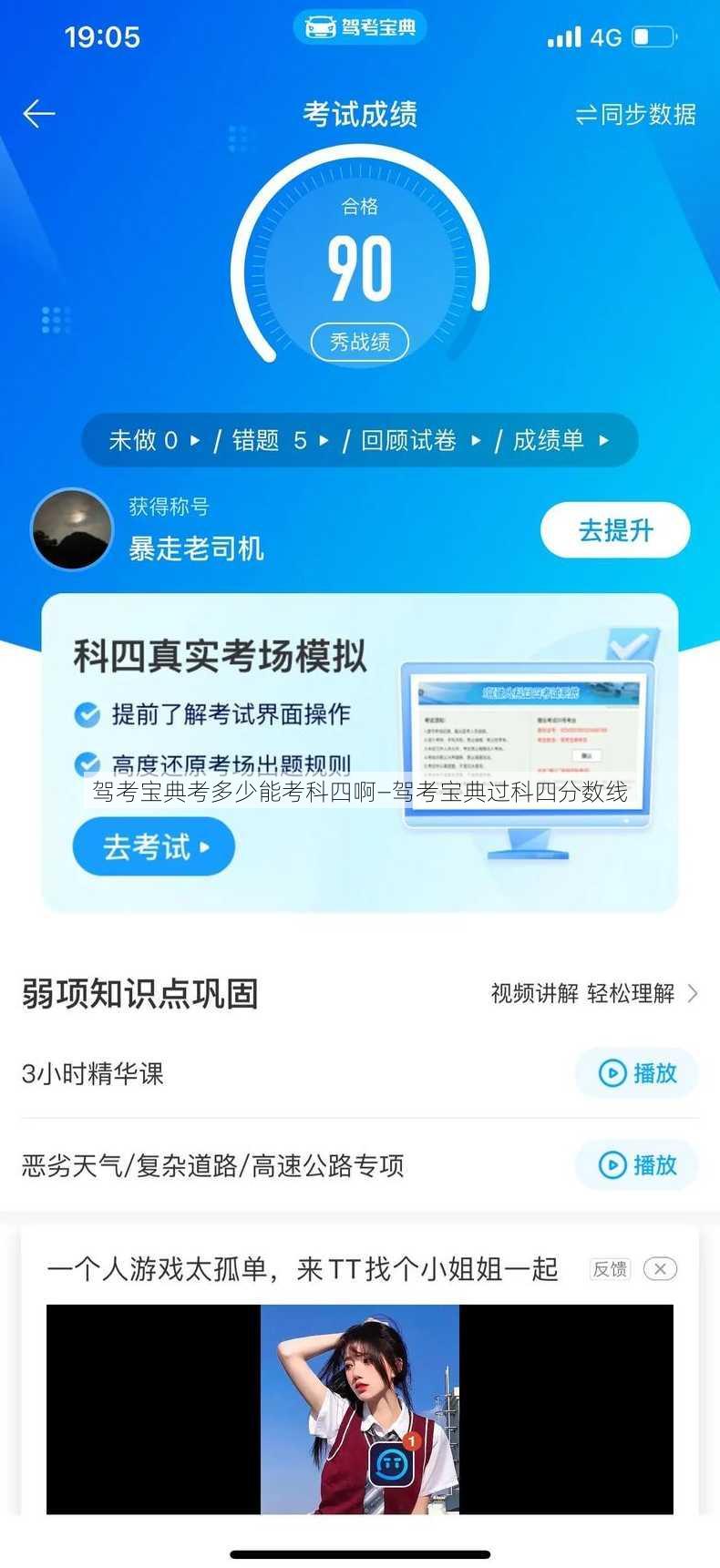 驾考宝典考多少能考科四啊—驾考宝典过科四分数线