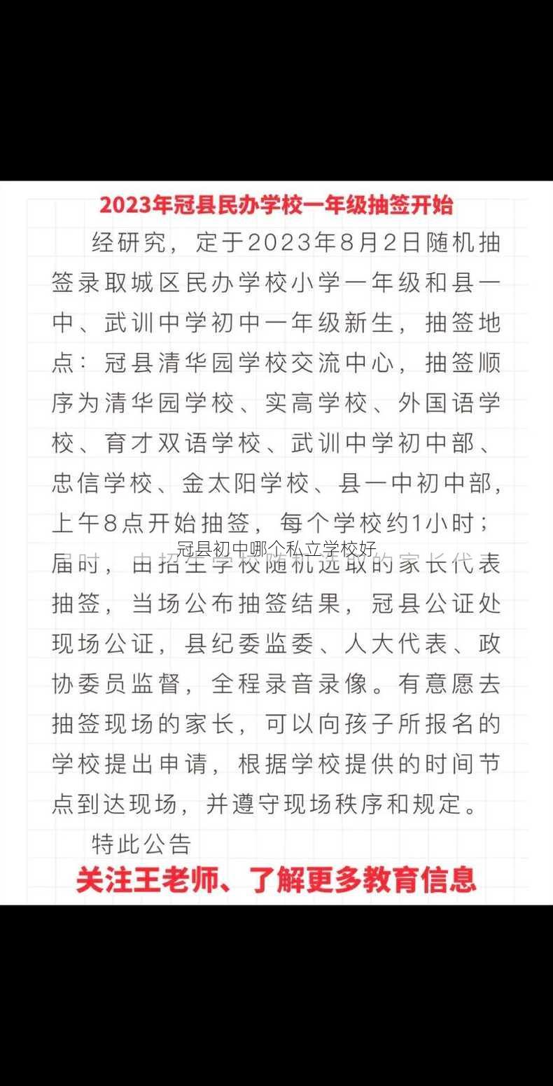 冠县初中哪个私立学校好