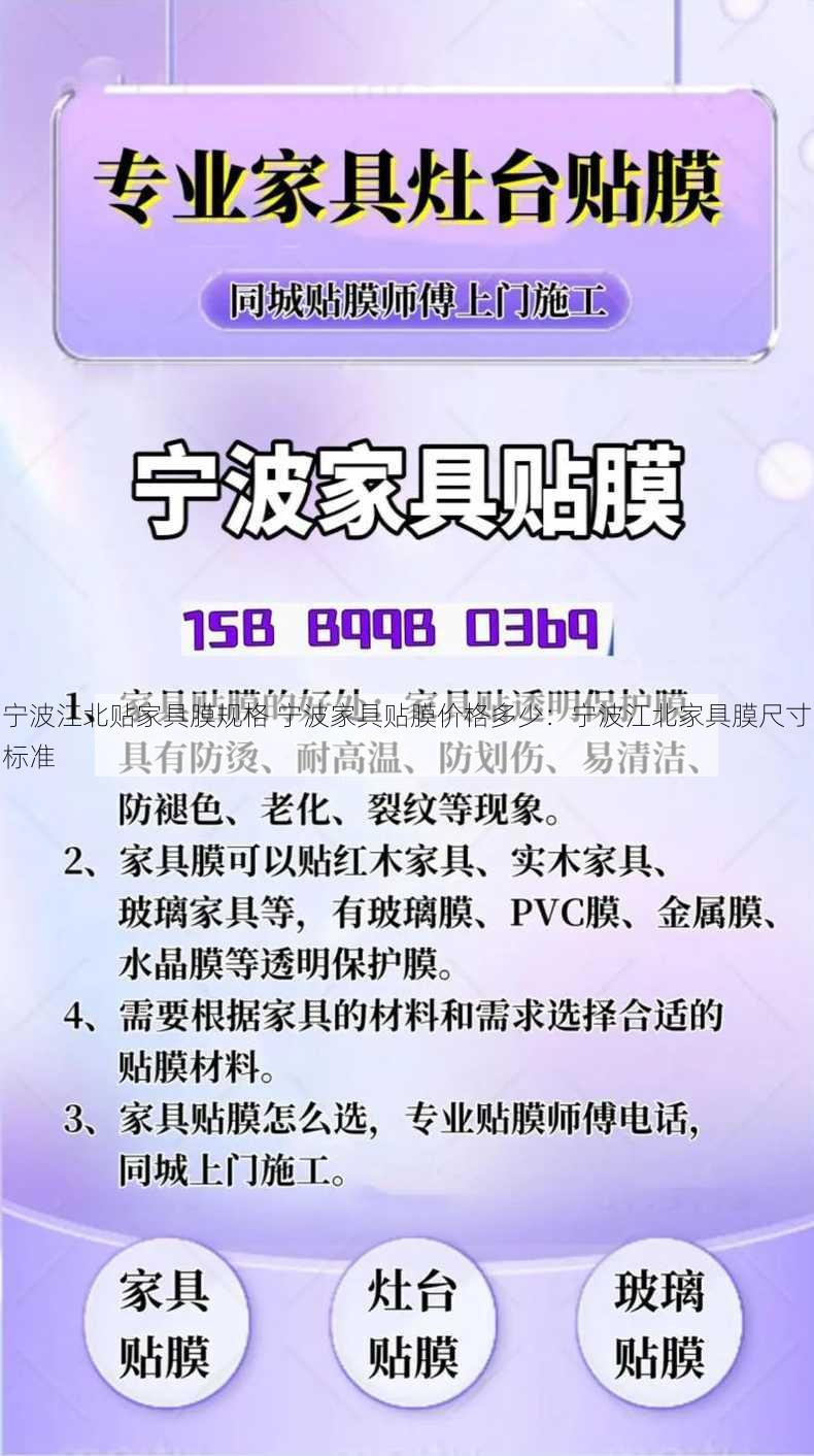 宁波江北贴家具膜规格 宁波家具贴膜价格多少：宁波江北家具膜尺寸标准