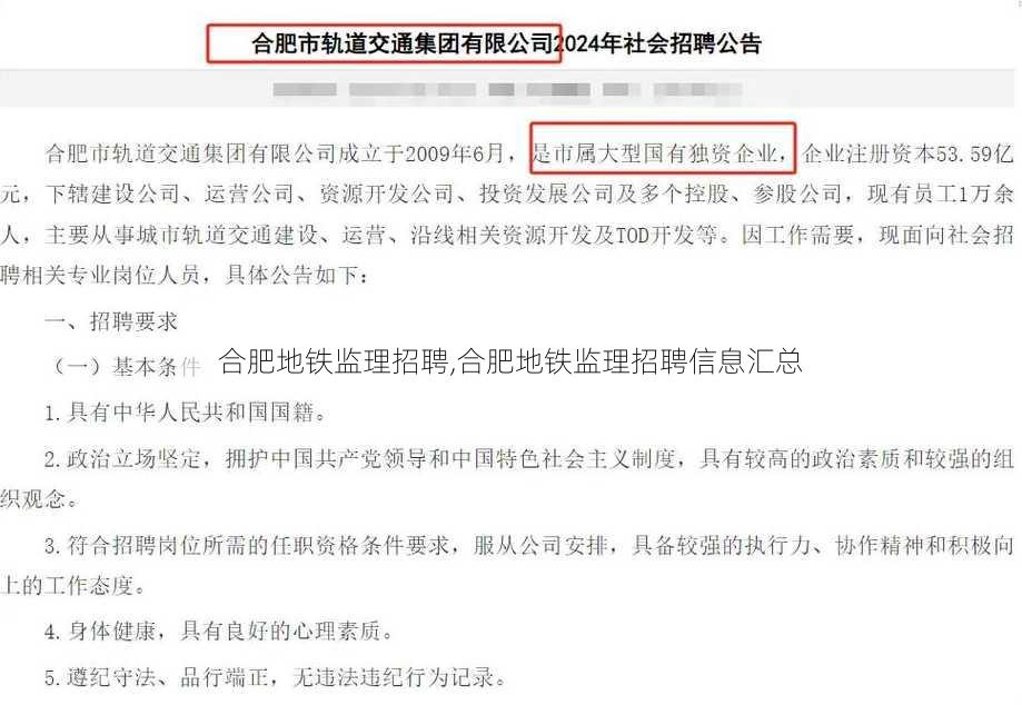 合肥地铁监理招聘,合肥地铁监理招聘信息汇总