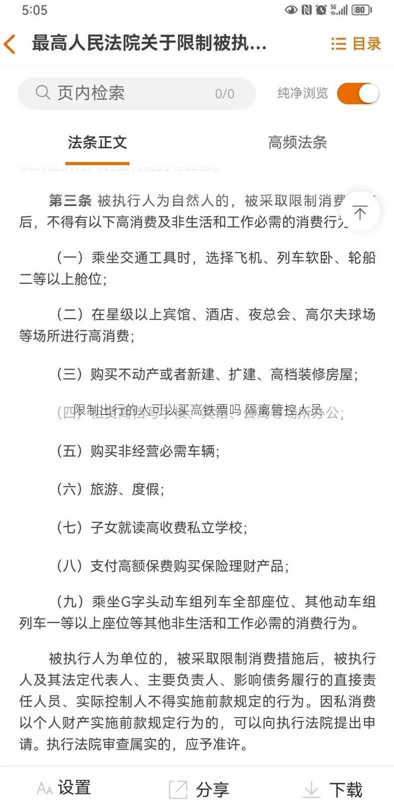 限制出行的人可以买高铁票吗 隔离管控人员