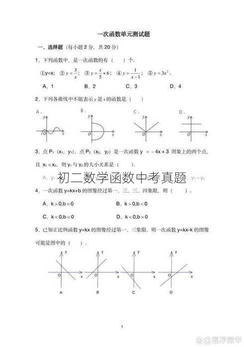 初二数学函数中考真题