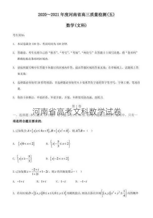 河南省高考文科数学试卷