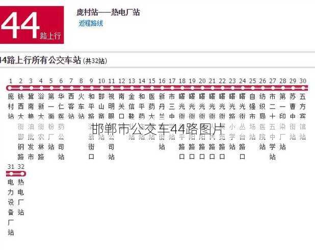 邯郸市公交车44路图片