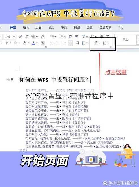 WPS设置显示在推荐程序中