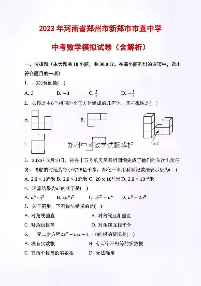 郑州中考数学试题解析