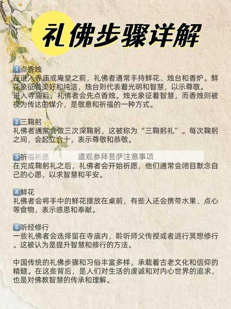 道观参拜菩萨注意事项