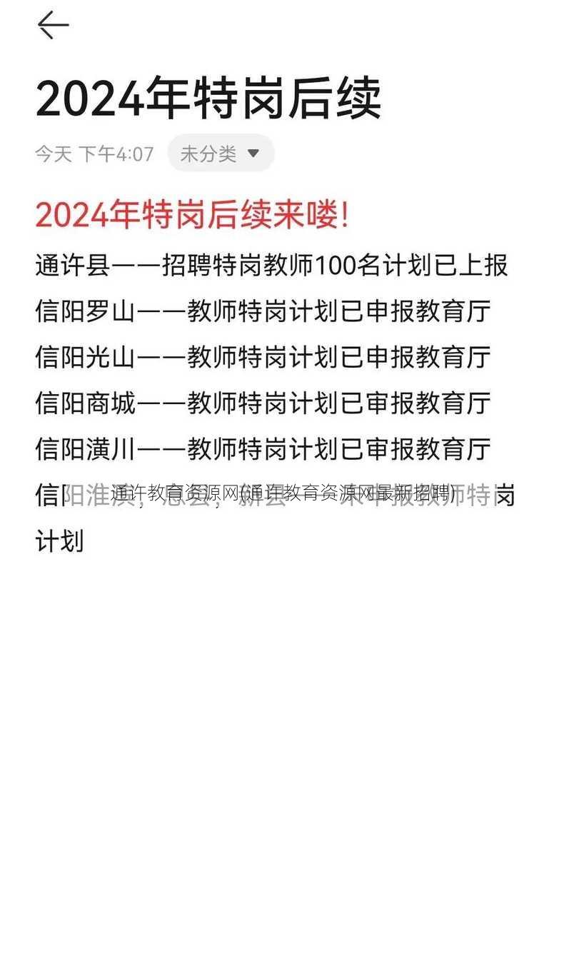 通许教育资源网(通许教育资源网最新招聘)