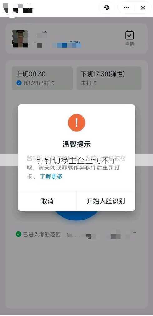 钉钉切换主企业切不了
