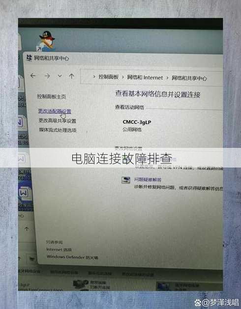 电脑连接故障排查