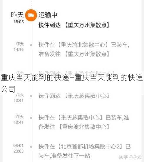 重庆当天能到的快递—重庆当天能到的快递公司