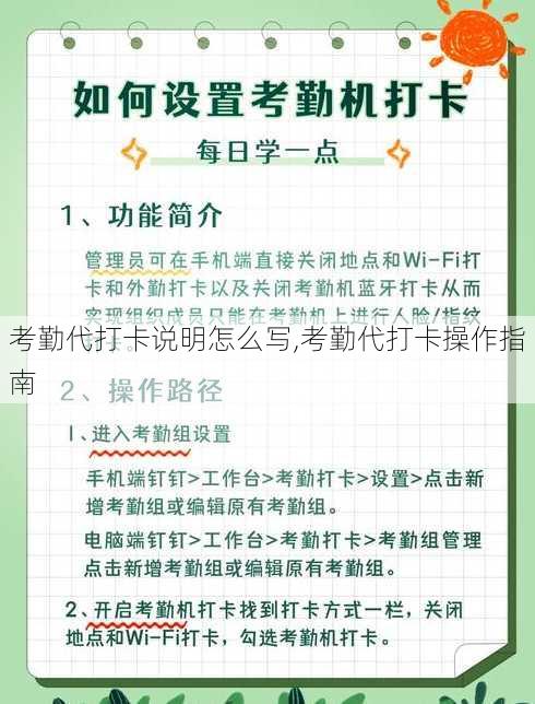 考勤代打卡说明怎么写,考勤代打卡操作指南