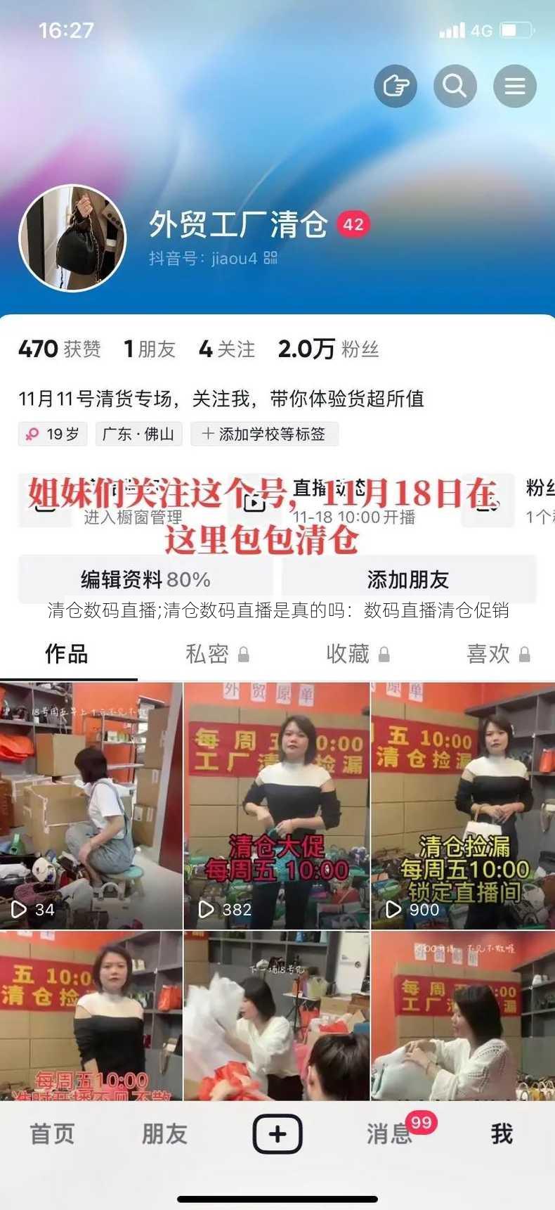 清仓数码直播;清仓数码直播是真的吗：数码直播清仓促销