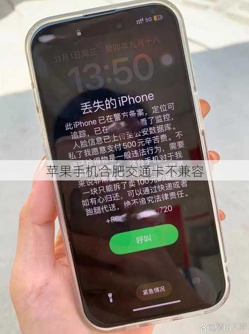 苹果手机合肥交通卡不兼容