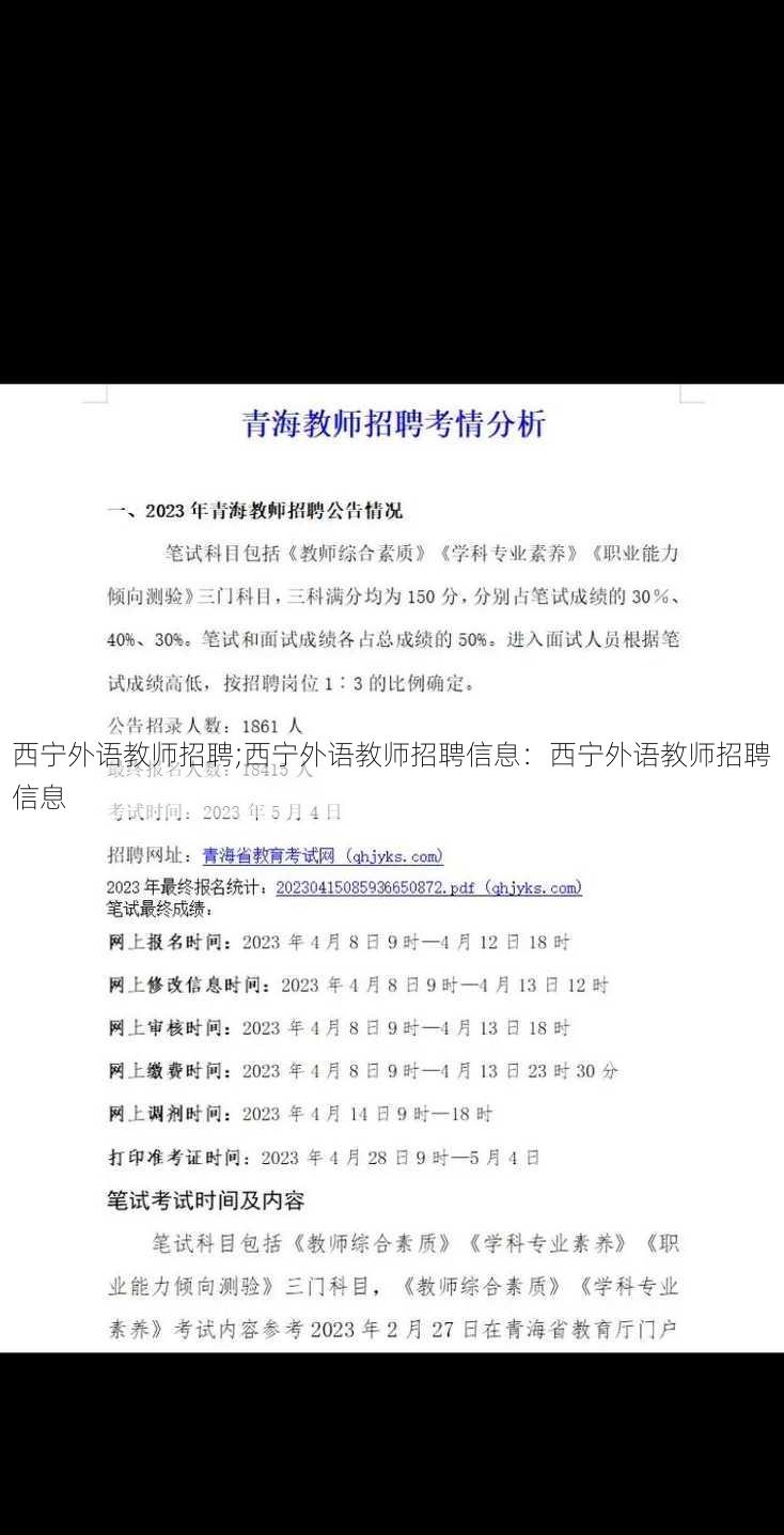 西宁外语教师招聘;西宁外语教师招聘信息：西宁外语教师招聘信息