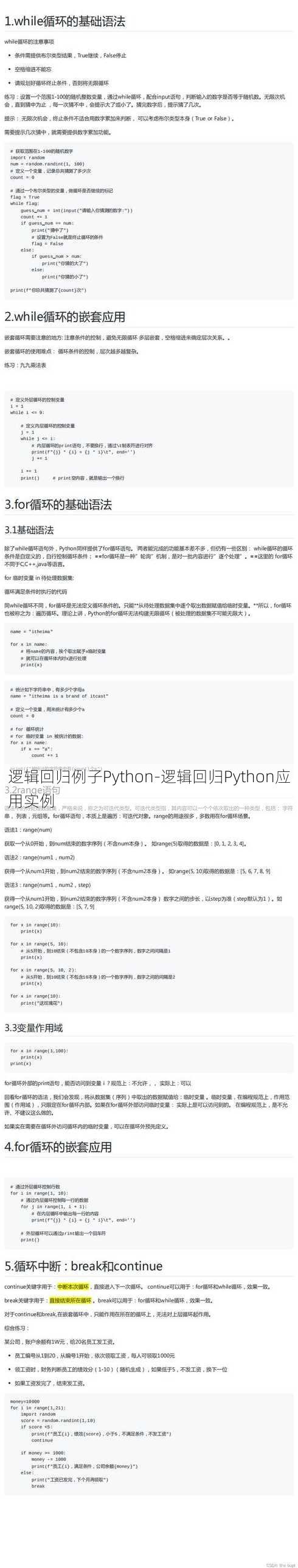 逻辑回归例子Python-逻辑回归Python应用实例