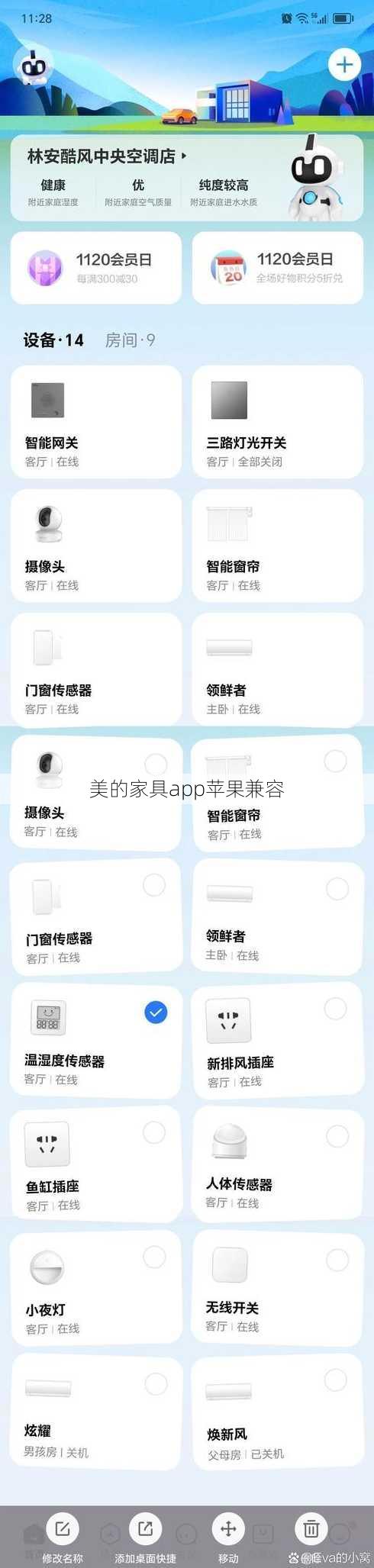 美的家具app苹果兼容