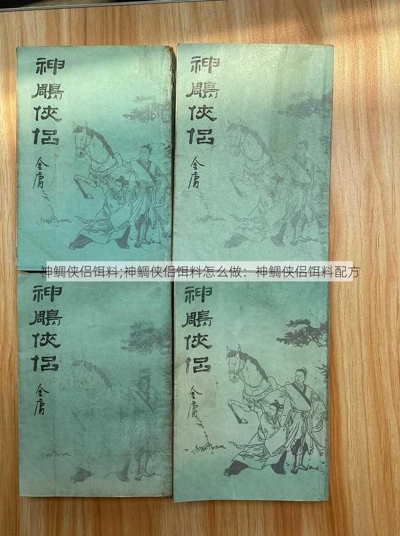 神鲷侠侣饵料;神鲷侠侣饵料怎么做：神鲷侠侣饵料配方