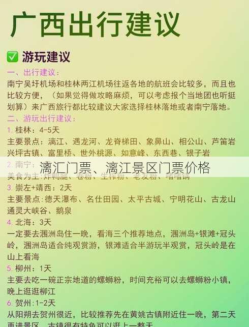 漓汇门票、漓江景区门票价格