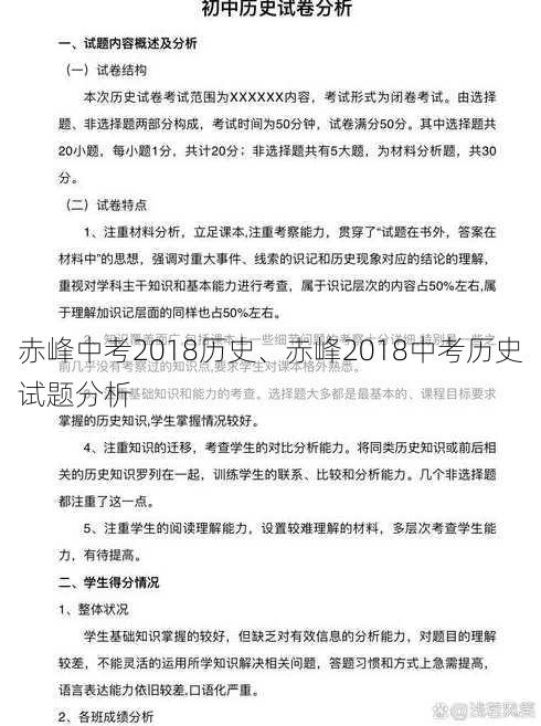 赤峰中考2018历史、赤峰2018中考历史试题分析