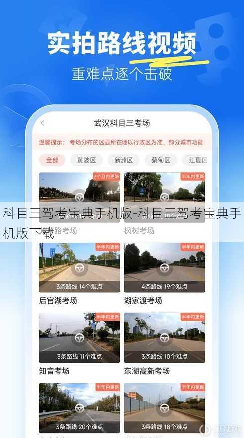 科目三驾考宝典手机版-科目三驾考宝典手机版下载