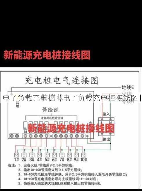 电子负载充电桩【电子负载充电桩接线图】