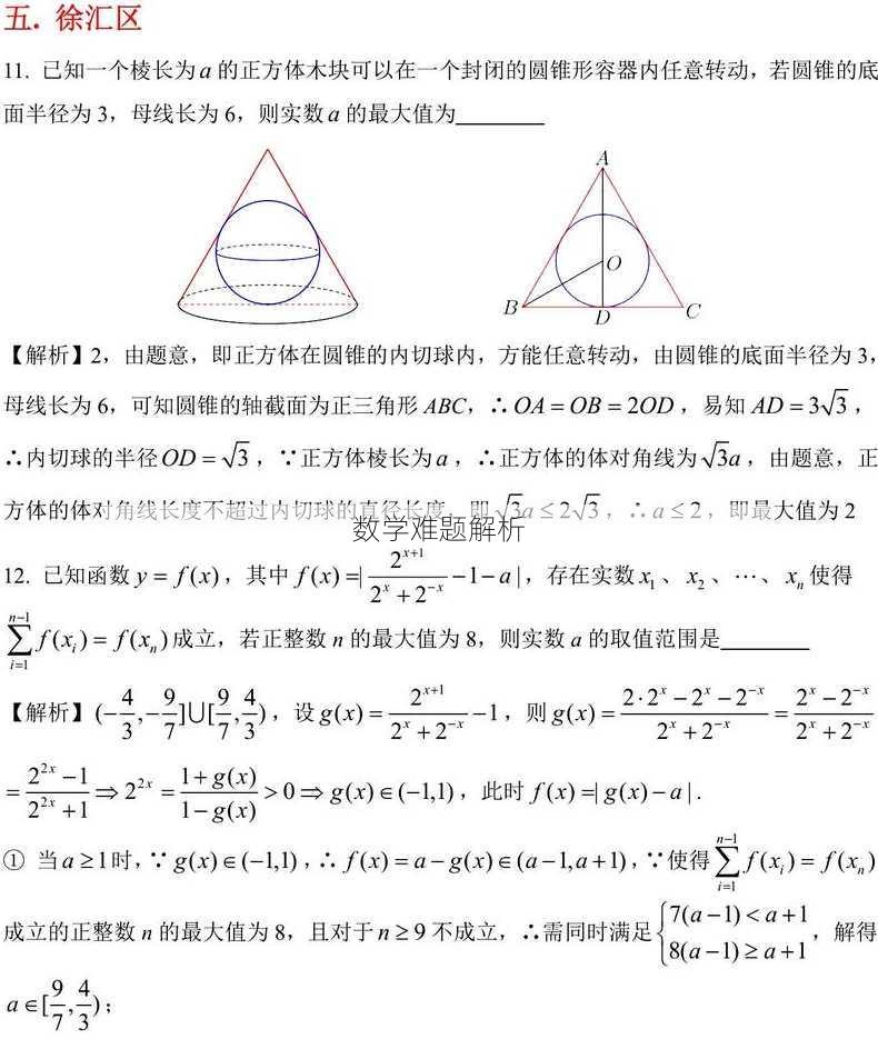 数学难题解析