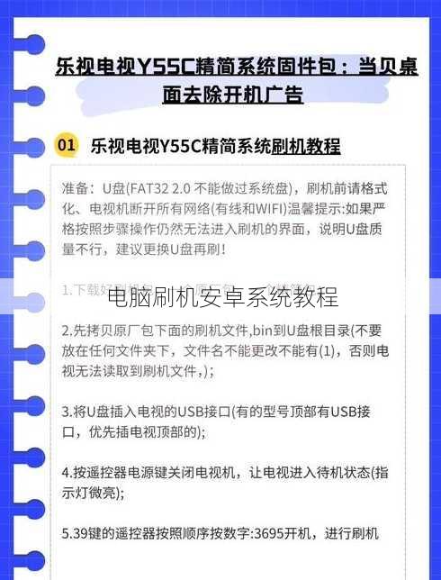 电脑刷机安卓系统教程